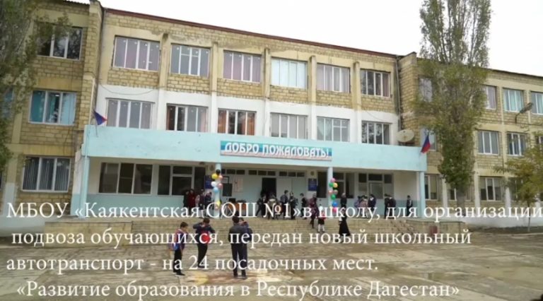 В Каякентской СОШ №1 завершен ремонт по проекту "100 школ"