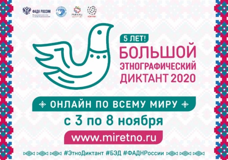 Дагестанцы могут поучаствовать в Большом этнографическом диктанте