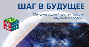 Школьники Дагестана участвуют в Международном дистант-форуме научной молодежи «Шаг в будущее»