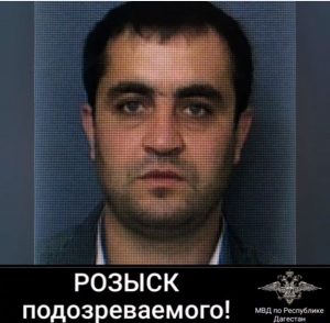 В Дагестане разыскивается подозреваемый в краже в особо крупном размере