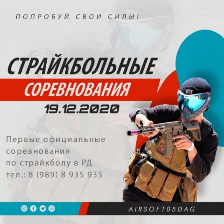 В Дагестане пройдут официальные соревнования по страйкболу