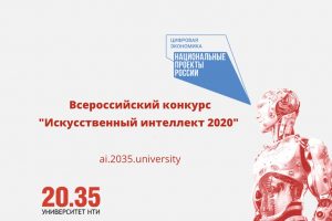 Приглашают к участию во Всероссийском конкурсе «Искусственный интеллект