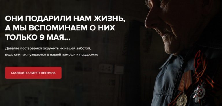 Дагестанцы могут помочь исполнить «Мечту ветерана»