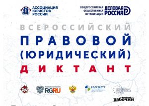 Дагестанцев приглашают написать юридический диктант