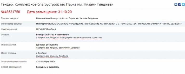 На реконструкцию парка Низами Гянджеви в Дербенте направят 608 млн рублей