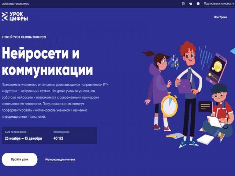Открытые «Уроки цифры» по теме «Нейросети и коммуникации» для учащихся и учителей