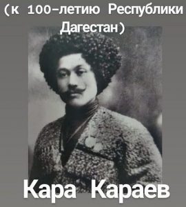 Кара Караев