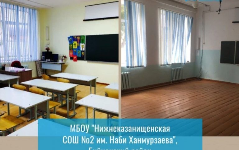 Нижнеказанищенская СОШ №2 отремонтирована по проекту "100 школ"