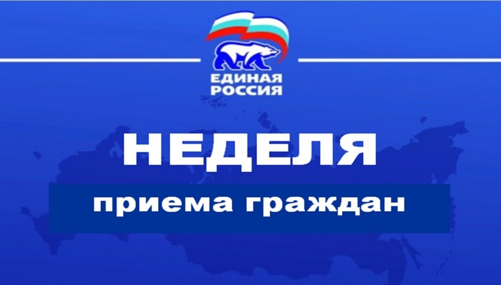 Неделя приемов граждан по вопросам старшего поколения