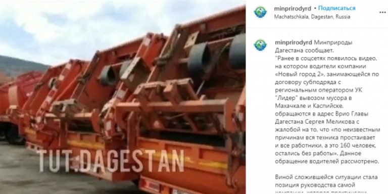Минприроды РД прокомментировало ситуацию с компанией "Новый город 2"