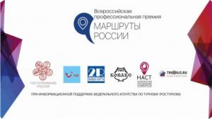 Сразу два туристических маршрута Дагестана удостоены призов Национальной премии «Маршруты России» 2020