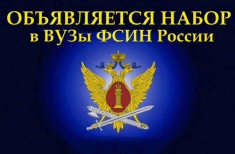 УФСИН Дагестана проводит отбор кандидатов на обучение в вузах ФСИН России на 2021 год