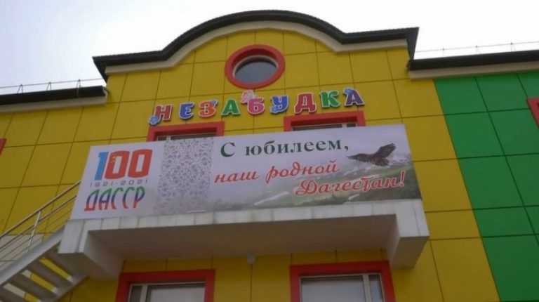 В Дербенте открыли новый детский сад на 140 мест