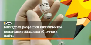 "Спутник V" и "Спутник Лайт": врач объяснил разницу