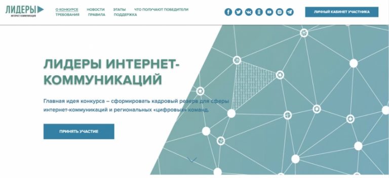 Дагестанцы приглашаются к участию во Всероссийском digital-конкурсе «Лидеры интернет-коммуникаций»