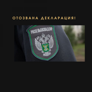 Управлением Россельхознадзора по Республике Дагестан прекращено действие декларации о соответствии на кукурузу продовольственную