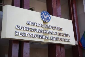 В Дагестане назначен новый врио министра образования