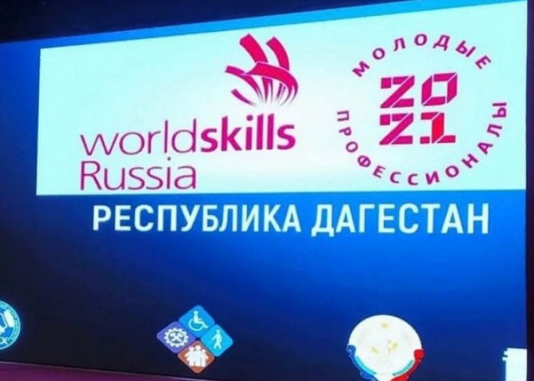 В Дагестане стартовал VI Региональный чемпионат «Молодые профессионалы»