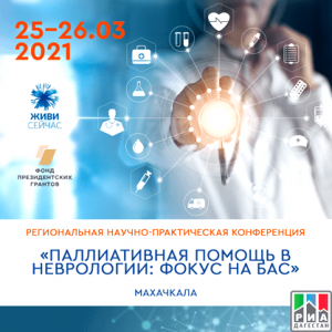 Конференция для врачей, работающих с редкими заболеваниями, пройдет в Махачкале