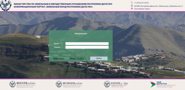 Начал работу онлайн-портал "Земельный фонд Республики Дагестан"