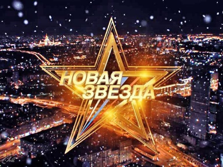 Приглашаем к участию в конкурсе "Новая Звезда - 2021"