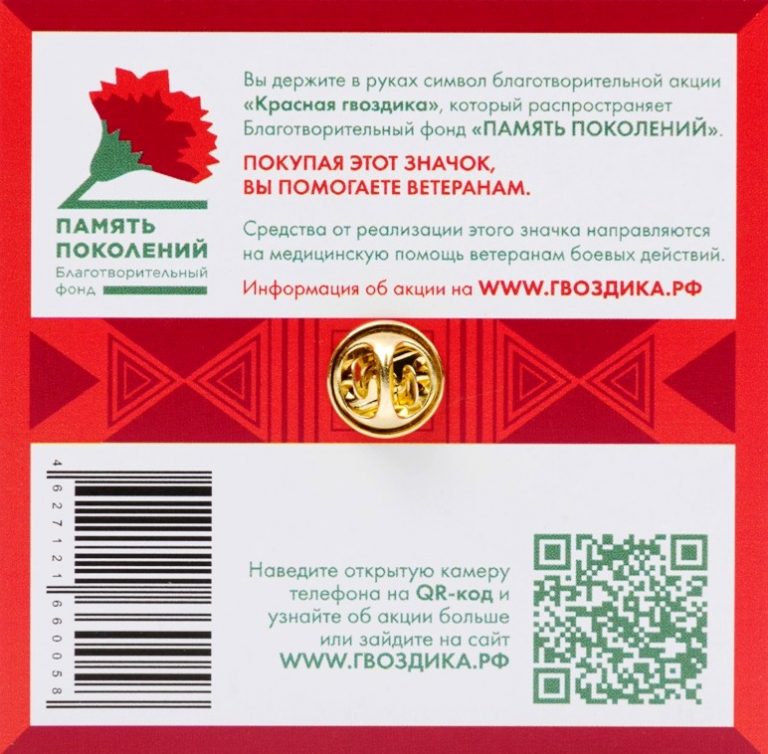 Примите участие во всероссийской акции «Красная гвоздика» с 1 мая по 30 июня