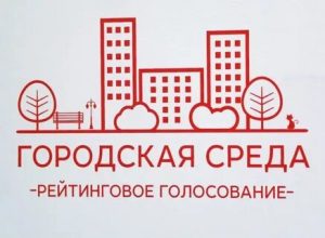 Дагестанцы могут выбрать общественные территории для благоустройства
