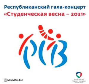 В Дагестане пройдёт гала-концерт «Студенческой весны – 2021»