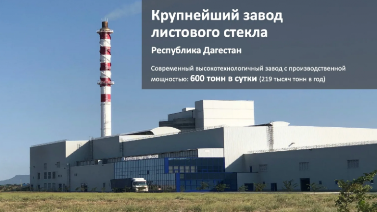 «Салаватстекло» приобрело имущество завода в Дагестане за 3,16 млрд