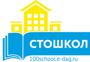 В Дагестане определены победители конкурсного отбора проекта «100 школ»