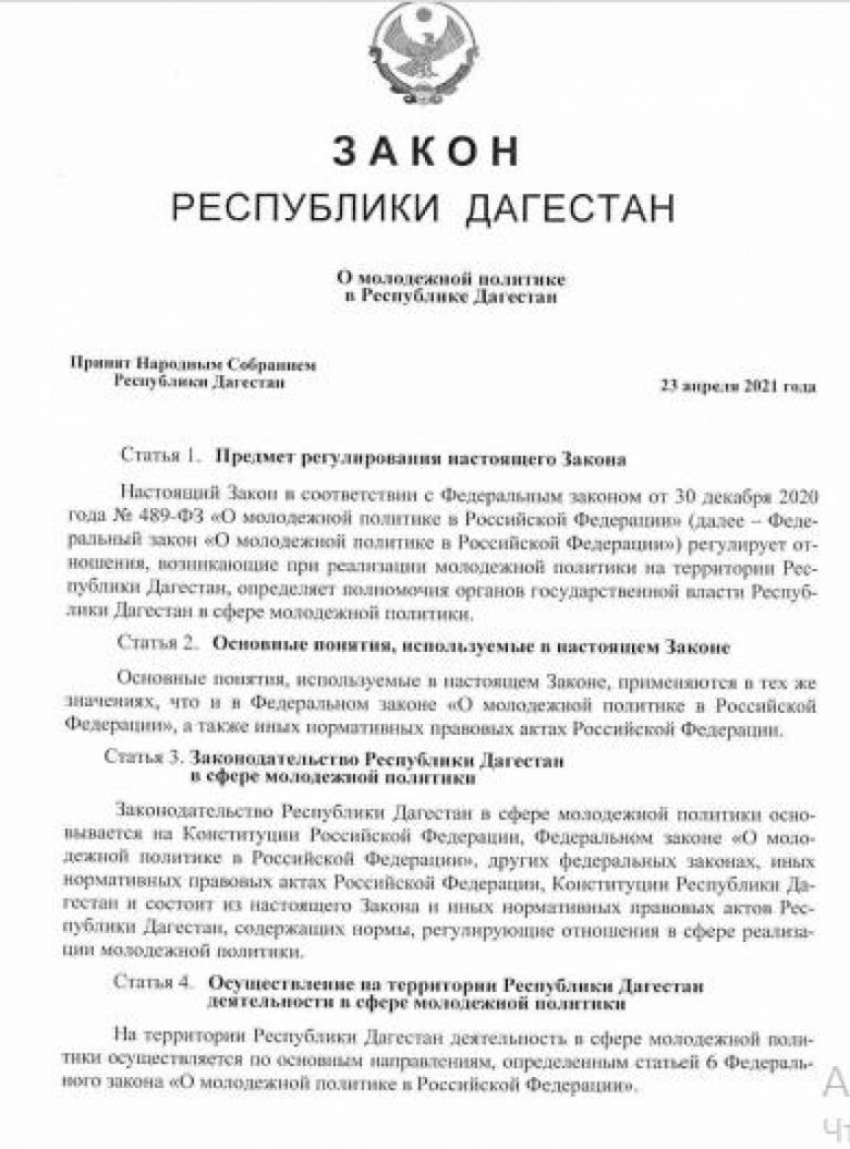 В Дагестане вступили в силу девять новых законов