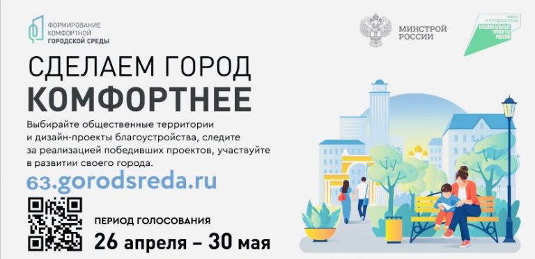 В республике продолжается голосование по отбору проектов благоустройства
