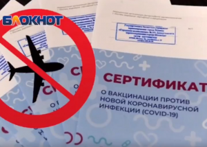 Невакцинированным планируют отказывать в продаже авиабилетов