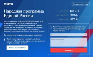 Россияне смогут донести свои предложения и инициативы до правящей партии