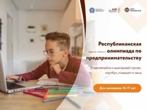 В Дагестане пройдет олимпиада по основам предпринимательства и финансовой грамотности для детей и подростков