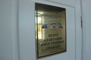 В Махачкале прошло открытие Центра адаптации иностранных граждан