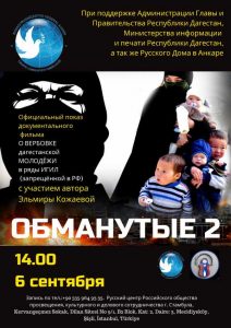В Турции покажут фильм дагестанского журналиста «Обманутые 2»