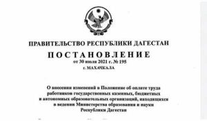 Правительство Дагестана с 1 сентября увеличит оклад педагогам