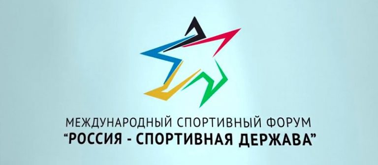 Развитие корпоративного спорта обсудят на Форуме «Россия – спортивная держава»