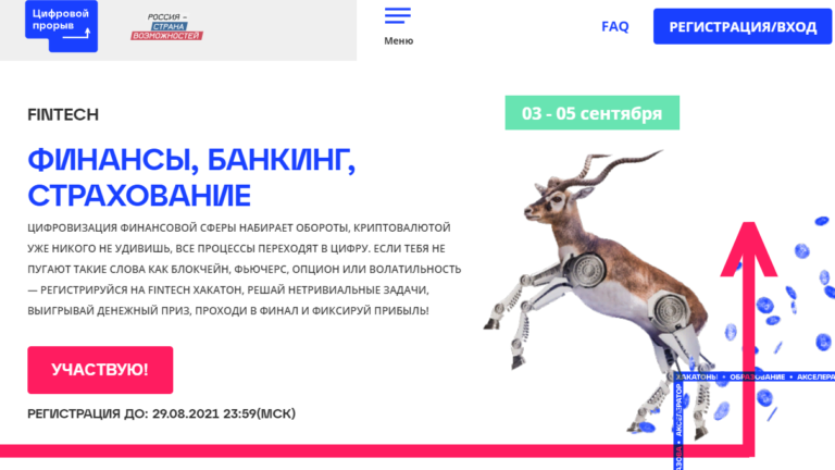В Махачкале пройдёт хакатон «Финансы, банкинг, страхование»