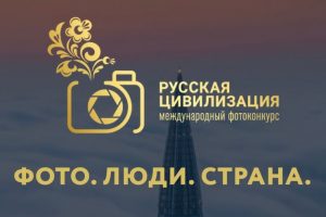 Приглашают к участию в фотоконкурсе