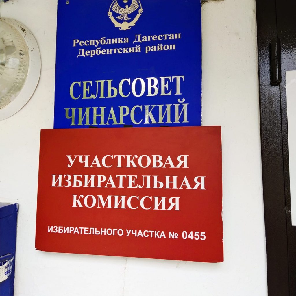 Прошли выборы в селе Чинар