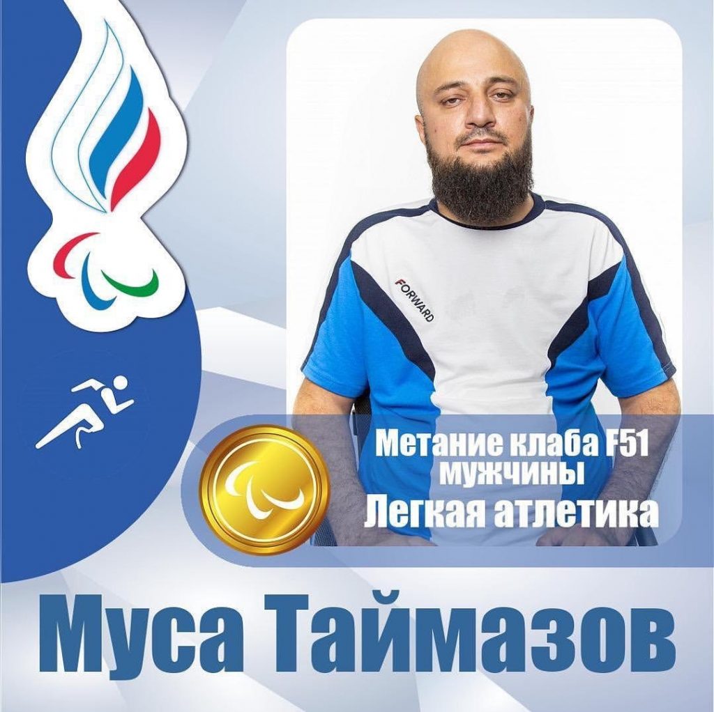 Дагестанский легкоатлет выиграл золото Паралимпиады в метании клаба