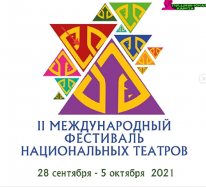 28 сентября в Дагестане стартует II Международный фестиваль национальных театров