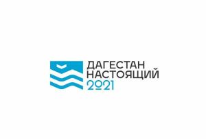 Волонтеры Дагестана приглашаются к участию в организации Молодежного туристического слета «Дагестан Настоящий 2021»