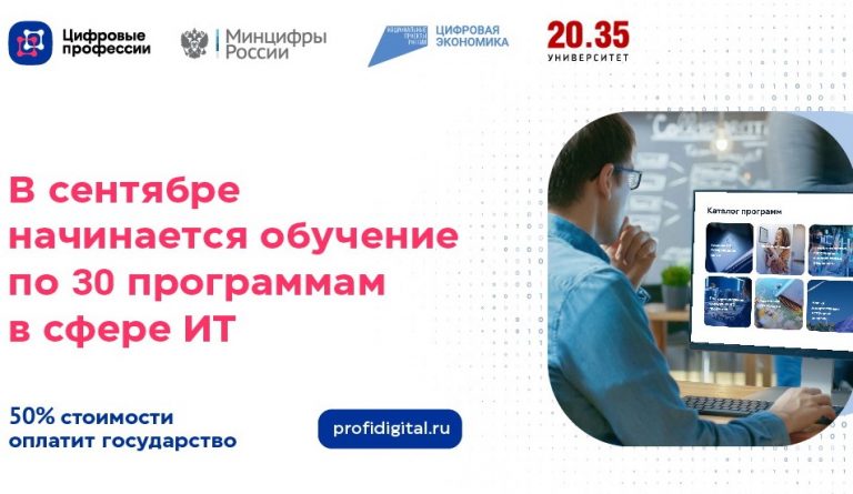 Проект «Цифровые профессии» начинает учебный год 1 сентября
