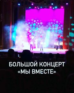 Благотворительный концерт выпускников детских домов и интернатов РД «Мы вместе»