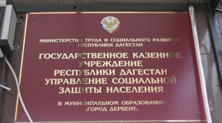 87 жителей Дербента получили помощь по соцконтрактам