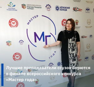 Дагестанка участвует в финале всероссийского конкурса «Мастер года»