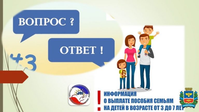Дополнительные вопросы граждан по назначению ежемесячной денежной выплаты на ребенка в возрасте от 3 до 7 лет